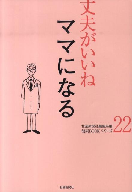 ママになる