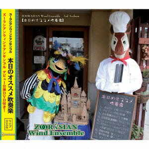 本日のオススメ吹奏楽(CD+DVD)