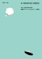 9784766137330 1 2 - 2024年アジアンデザインの勉強に役立つ書籍・本まとめ