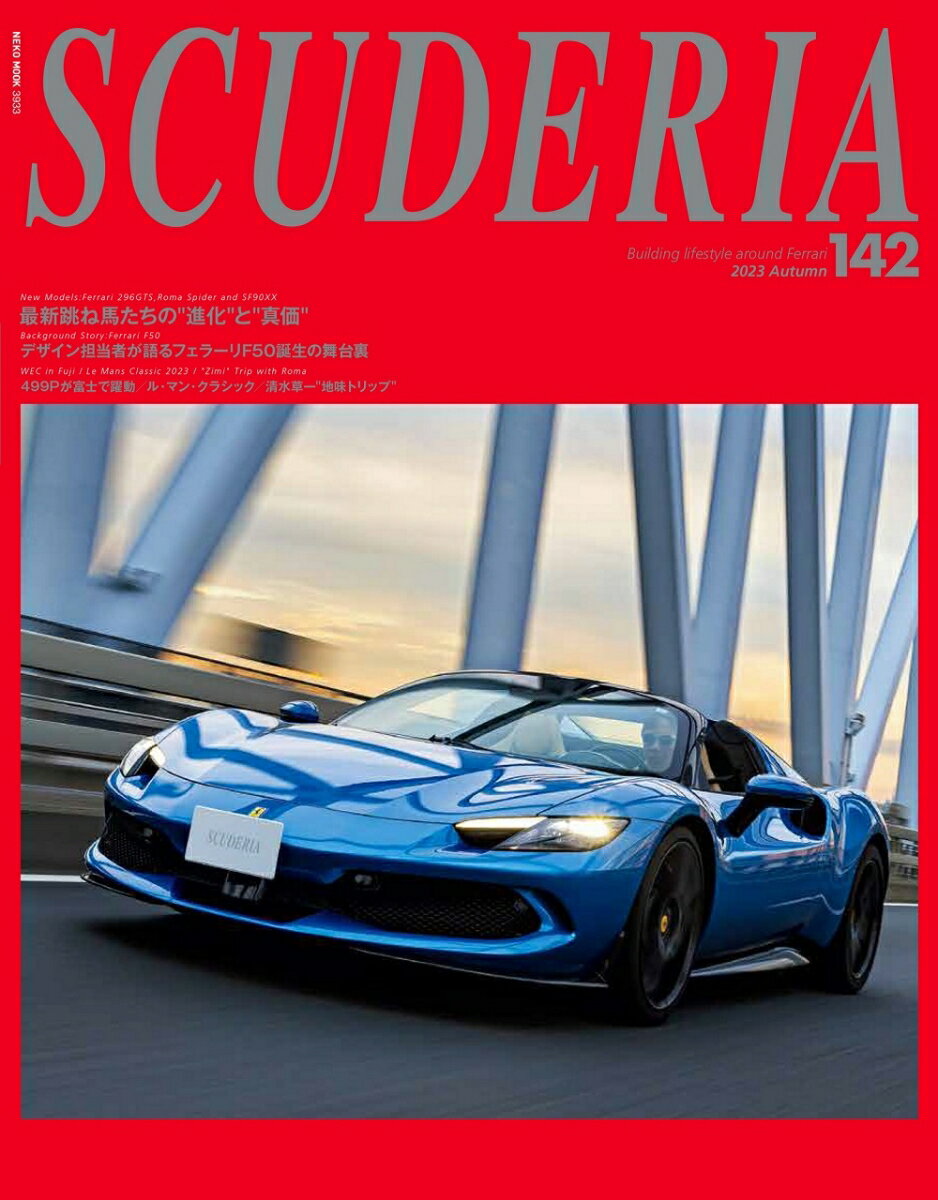 SCUDERIA　No．142