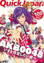 【バーゲン本】クイック ジャパン100 AKB0048 （クイック ジャパン） 2012年2月