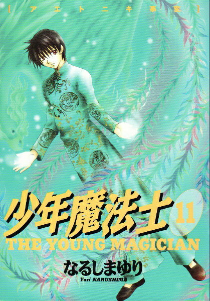 第11巻