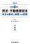 Q＆A 令和3年民法・不動産登記法改正の要点と実務への影響