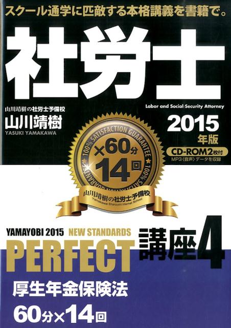社労士PERFECT講座　2015年版4