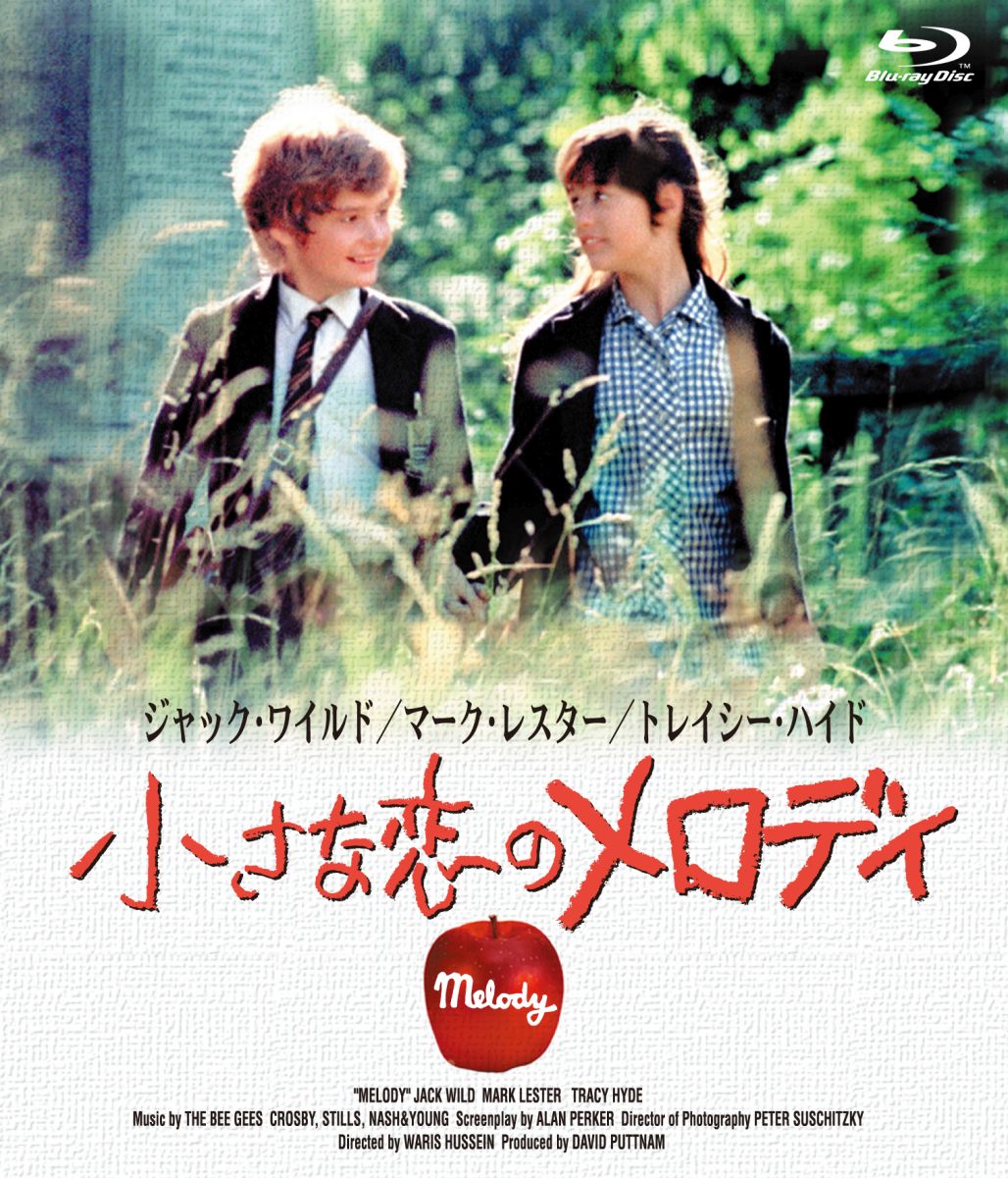 小さな恋のメロディ　 ブルーレイ 【Blu-ray】
