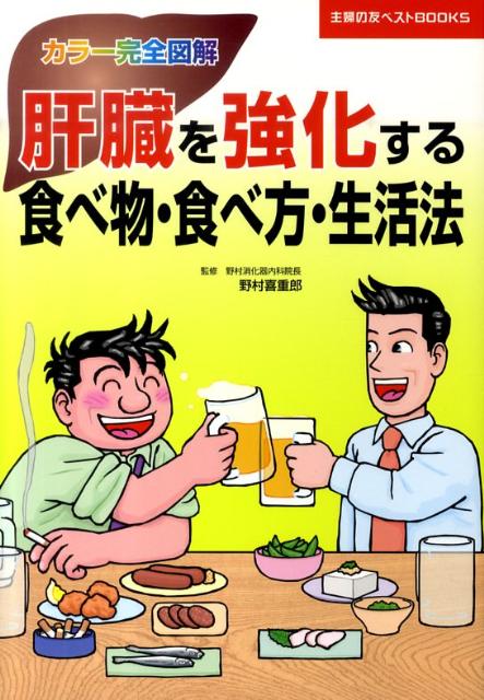 肝臓を強化する食べ物・食べ方・生活法