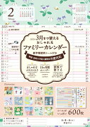 3月まで使えるおしゃれなファミリーカレンダー 新学期便利シール付き