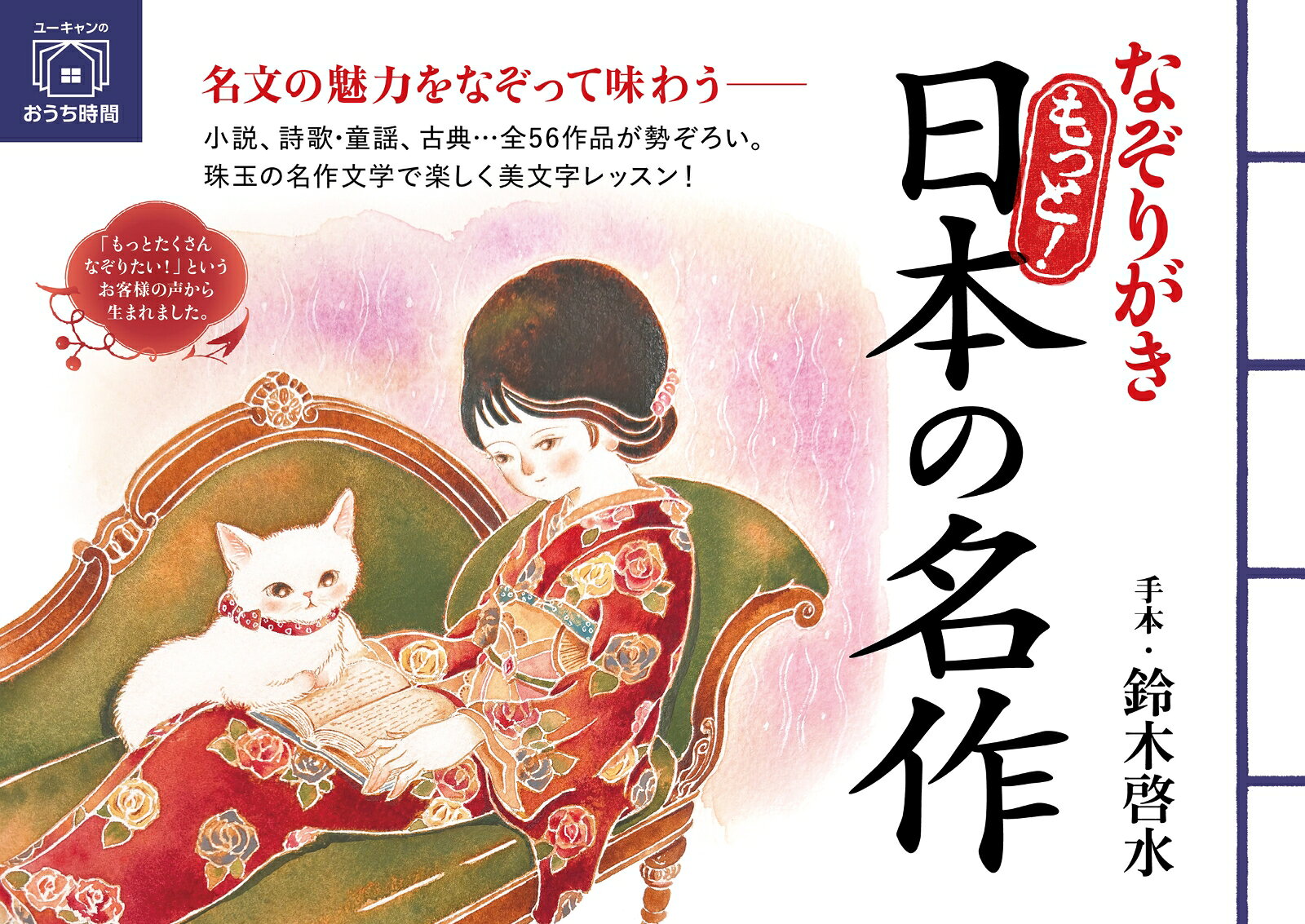 なぞりがき もっと！日本の名作