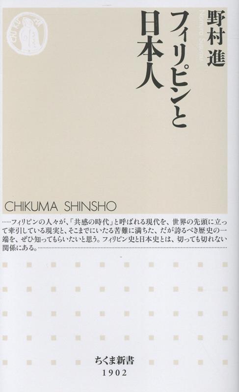 フィリピンと日本人