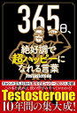 365日、絶好調で超ハッピーになれる言葉 [ Testosterone ]