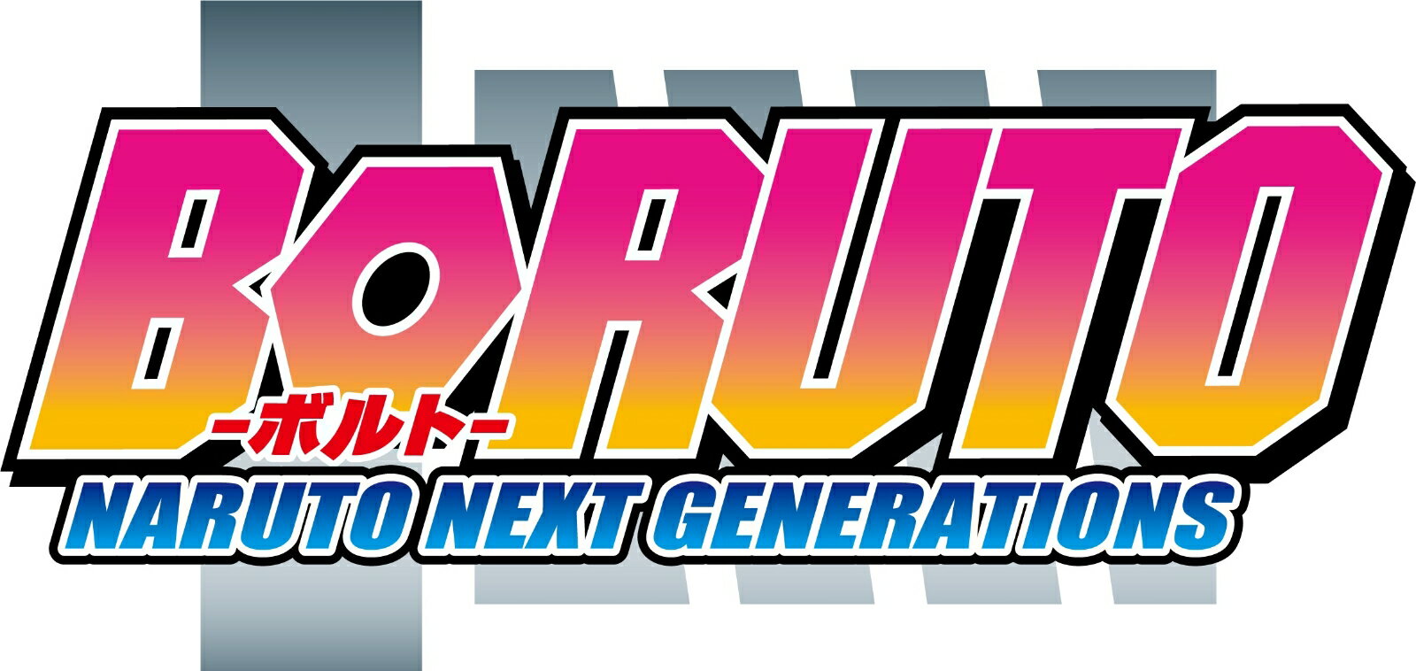 BORUTO-ボルトー NARUTO NEXT GENERATIONS DVD-BOX 13【完全生産限定版】