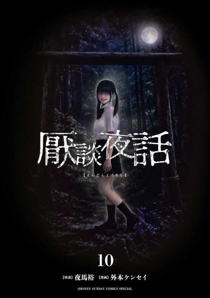 10巻