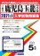 鹿児島玉龍中学校(2021年春受験用) 2,640円