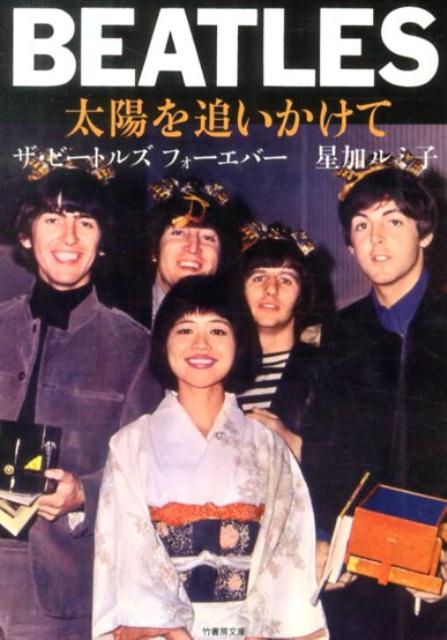 BEATLES太陽を追いかけて