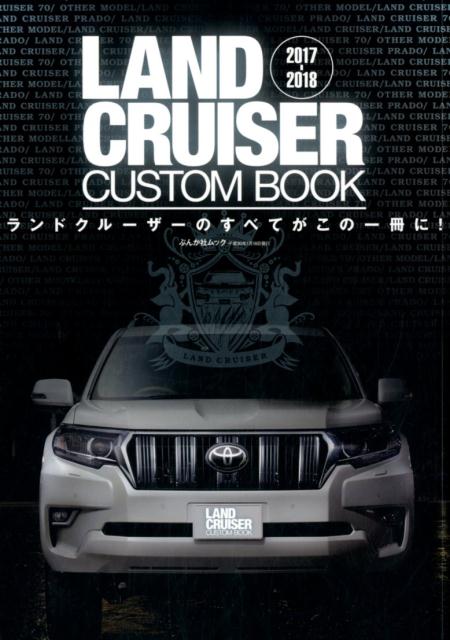 LAND CRUISER CUSTOM BOOK（2017-2018）