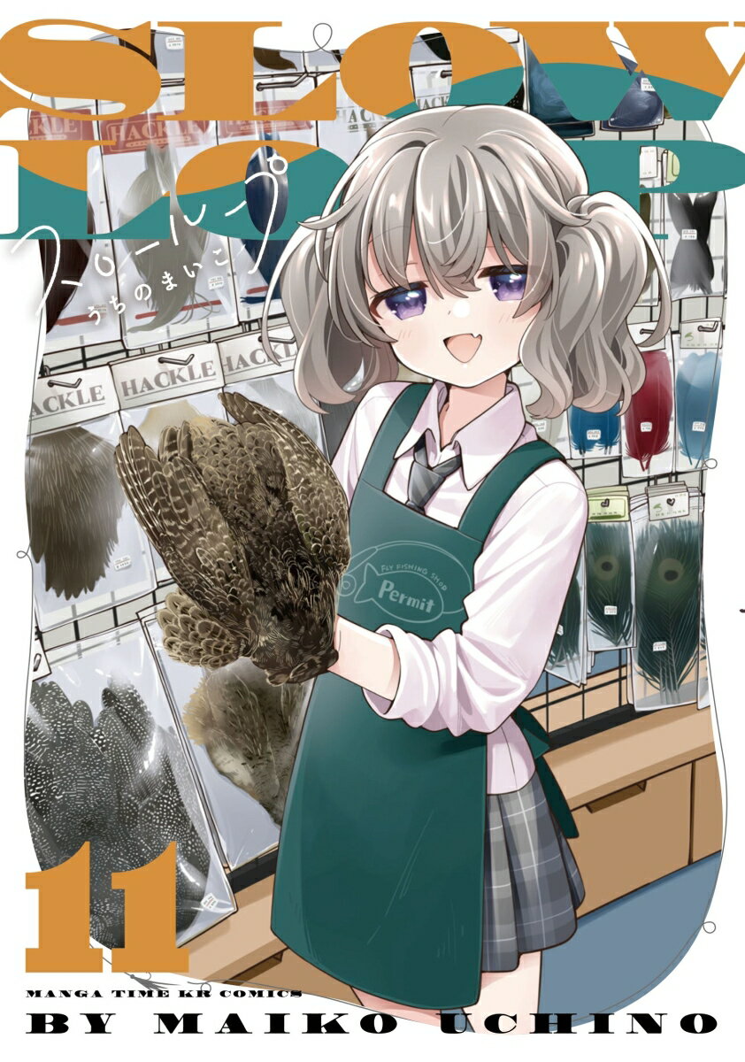 スローループ　11