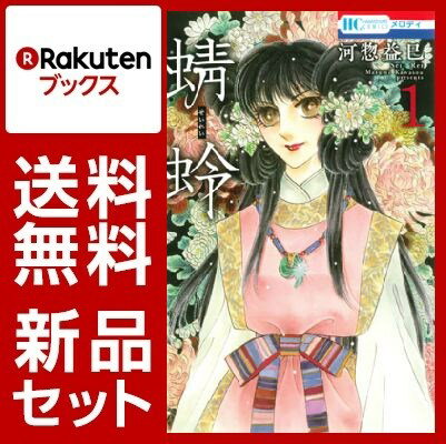 蜻蛉 1-3巻セット