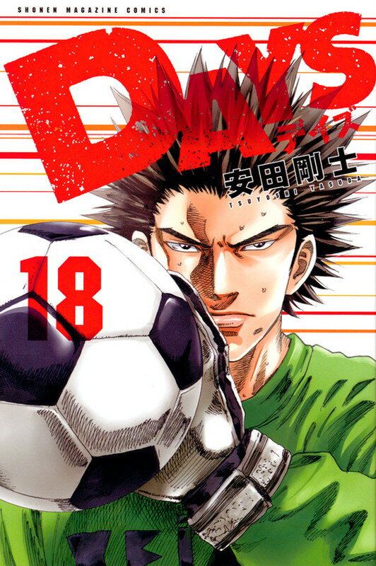 第18巻