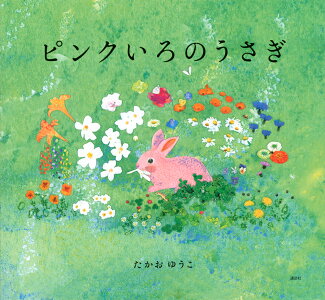 ピンクいろのうさぎの表紙