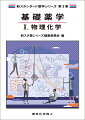 薬学教育モデル・コア・カリキュラム（令和４年度改訂版）対応。２０２４年度新入生より使用対象。