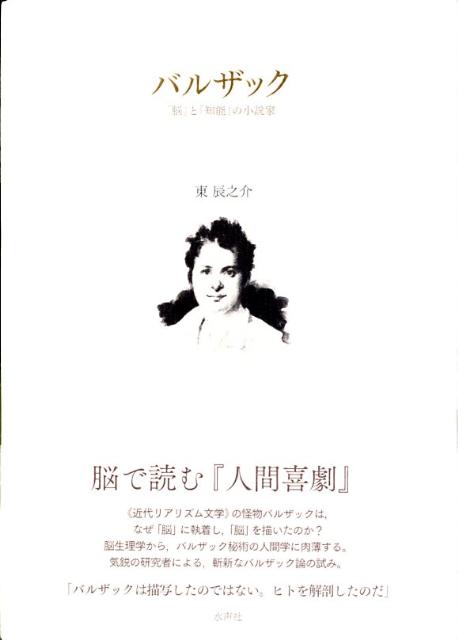 バルザック