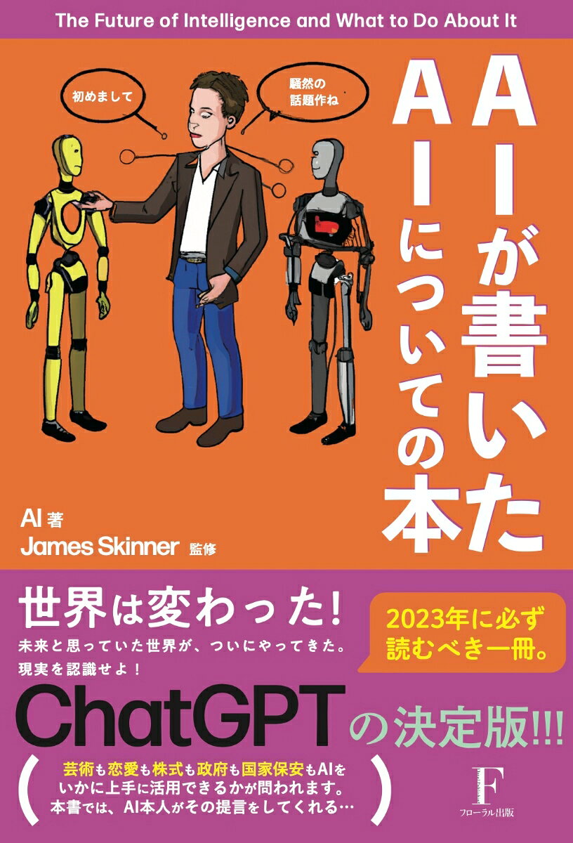 AIが書いたAIについての本