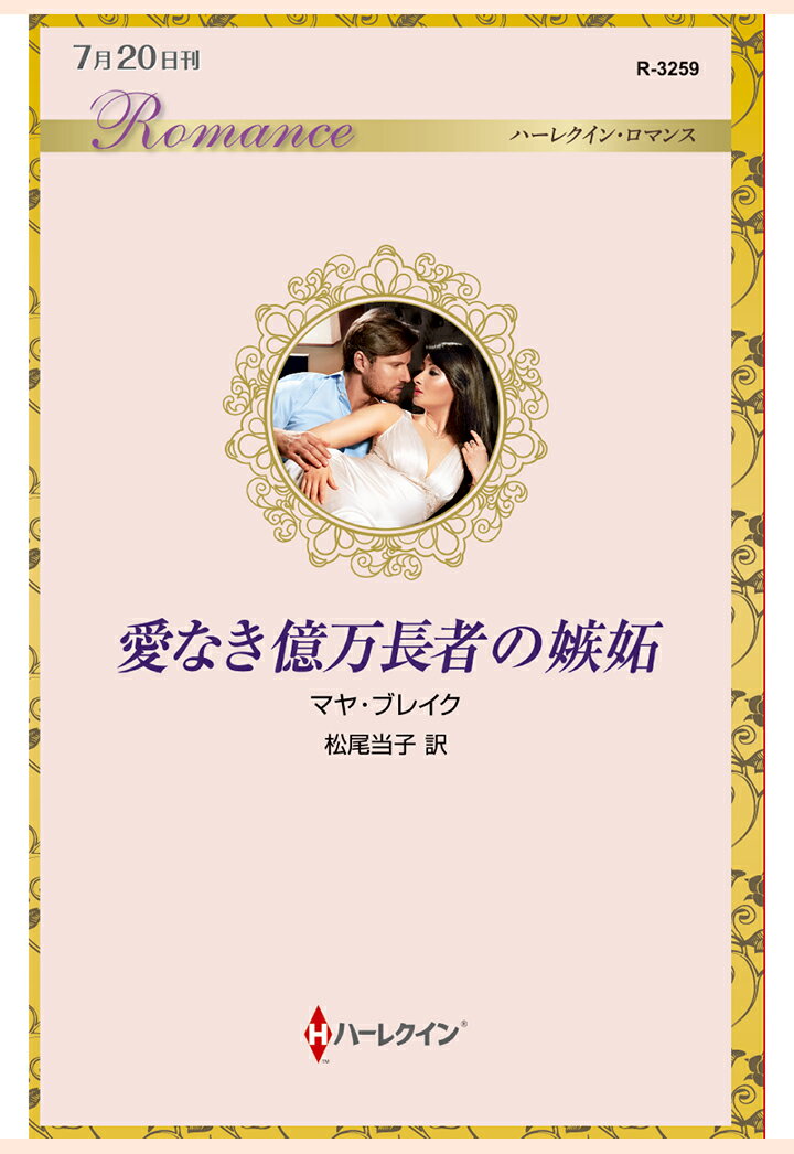 【POD】愛なき億万長者の嫉妬