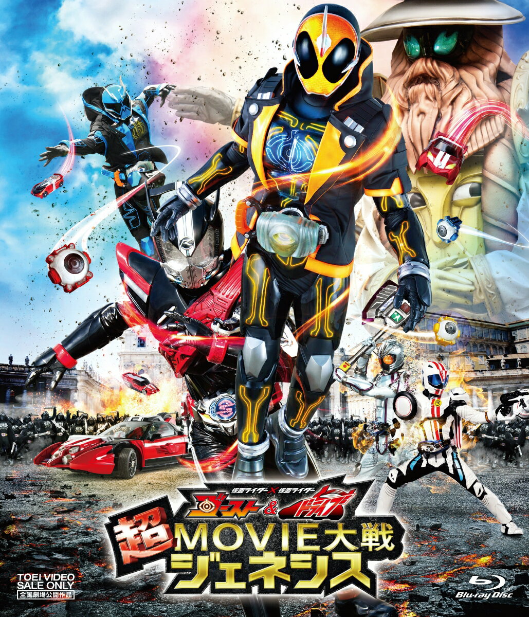 仮面ライダー×仮面ライダー ゴースト&ドライブ 超MOVIE大戦ジェネシス【Blu-ray】