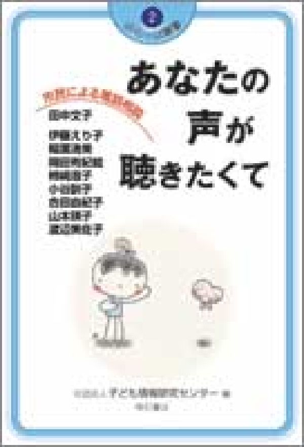 あなたの声が聴きたくて