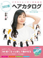 9784798627335 1 3 - 2024年髪・ヘアスタイルイラストの勉強に役立つ書籍・本まとめ