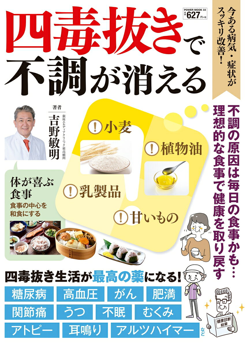 四毒抜きで不調が消える