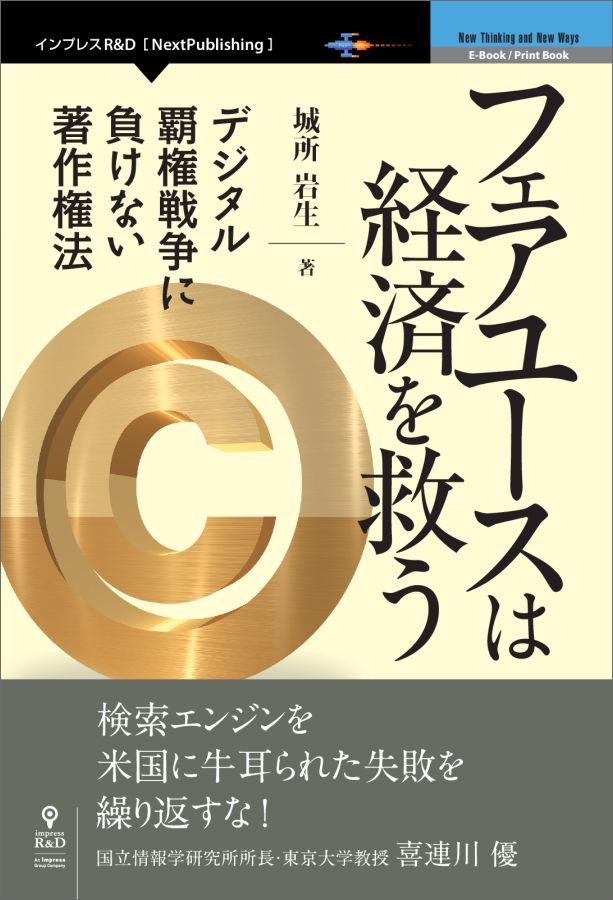【POD】フェアユースは経済を救う