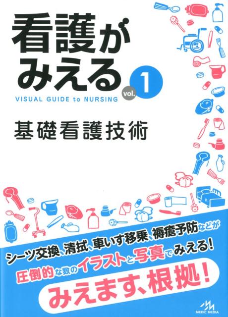 第5巻　経営資源管理論 　2024年版 （看護管理学習テキスト　第3版） [ 井部俊子 ]