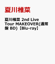 夏川椎菜 2nd Live Tour MAKEOVER(通常盤 BD)【Blu-ray】 夏川椎菜