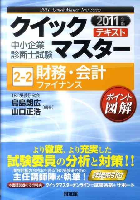財務・会計（ファイナンス　2011年版）