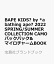 BAPE KIDS(R) by *a bathing ape(R) 2022 SPRING/SUMMER COLLECTION CAMOバックパック&マイロチャームBOOK