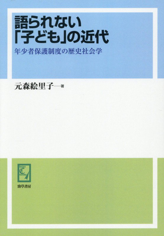 OD＞語られない「子ども」の近代