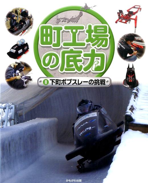 町工場の底力（8）