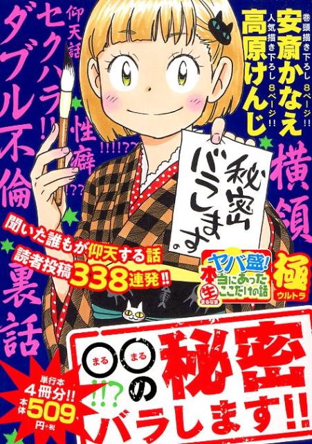 ヤバ盛！本当にあった生ここだけの話極　27