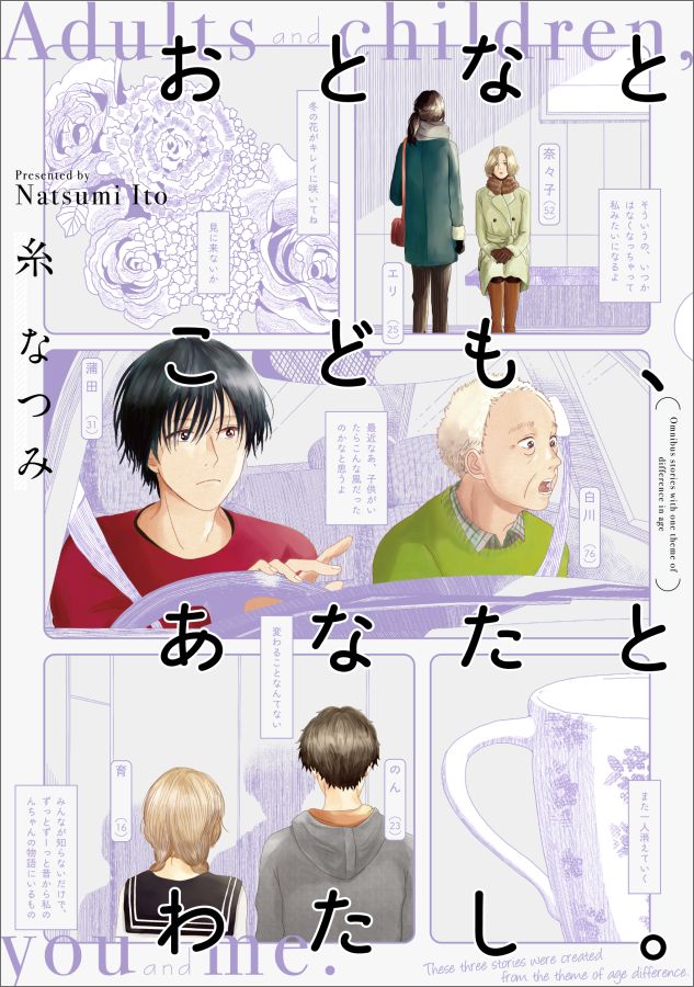 おとなとこども、あなたとわたし。　（2）