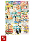 【全巻】DOG　SIGNAL 1-9巻セット （BRIDGE　COMICS） [ みやうち　沙矢 ]