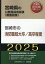 宮崎市の消防職短大卒／高卒程度（2025年度版）