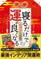 ２６万人登録の人気開運系ＹｏｕＴｕｂｅｒたかみー氏「秘伝の書」。リビング／ダイニング、寝室／自室、玄関、キッチン／水回り。最強インテリア開運術。