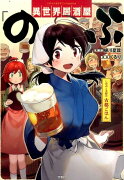 異世界居酒屋「のぶ」しのぶと大将の古都ごはん