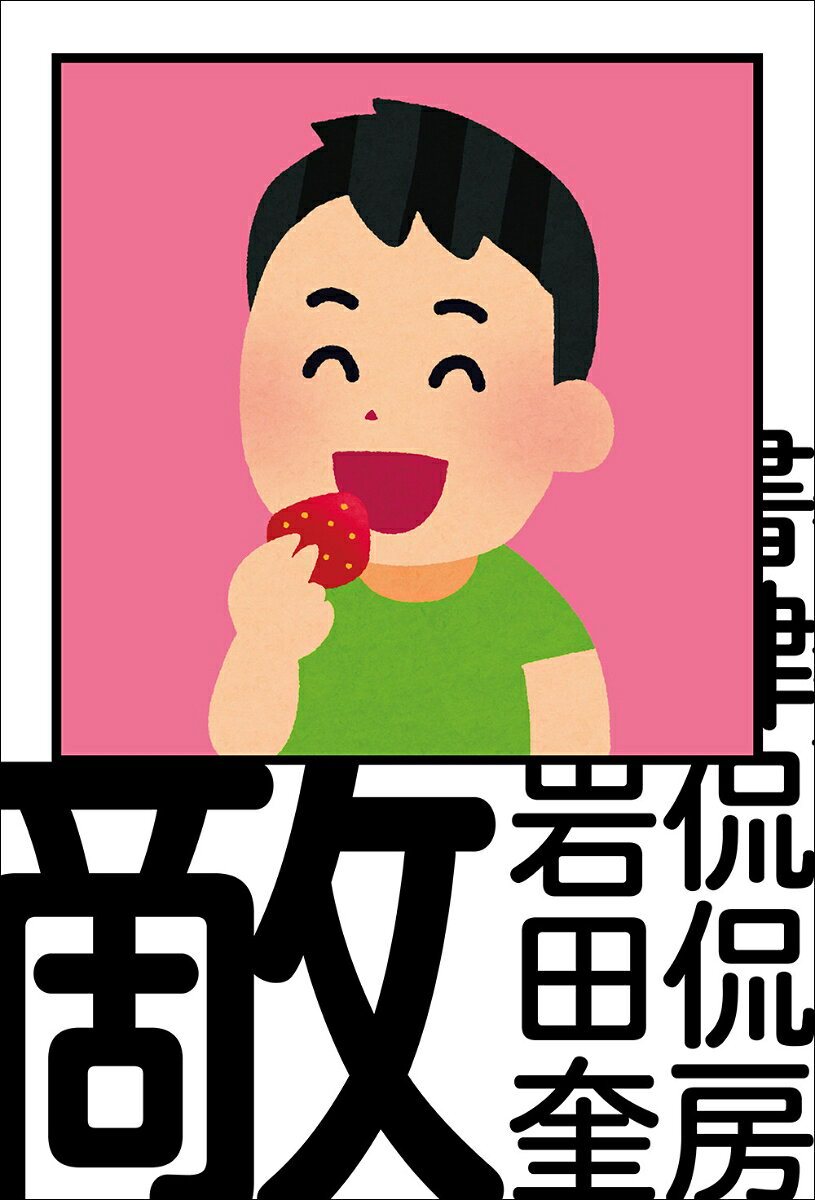 楽天市場】岩田久利の通販