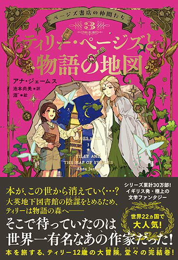 ティリー・ページズと物語の地図の表紙