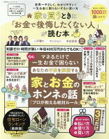 家を買うときに「お金で後悔したくない人」が読む本