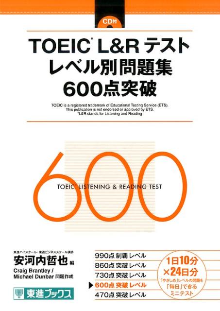 「東進メソッド」だから絶対に伸びる！「自分に合ったレベル」から「目標到達点」まで無理なく無駄なくスモールステップで１段ずつ着実に学力を伸ばす東進の「レベル別問題集」