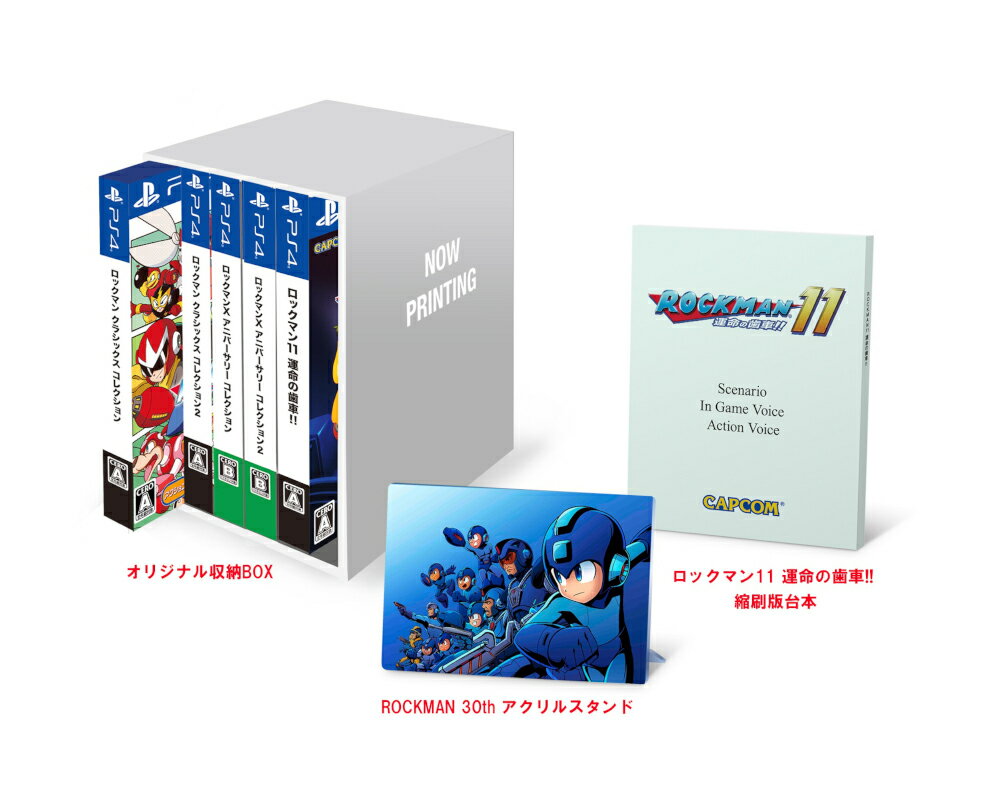ロックマン＆ロックマンX 5in1 スペシャルBOX PS4版