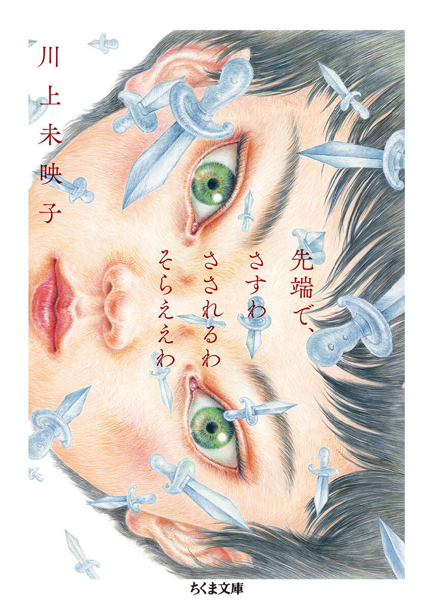 先端で、さすわ さされるわ そらええわ
